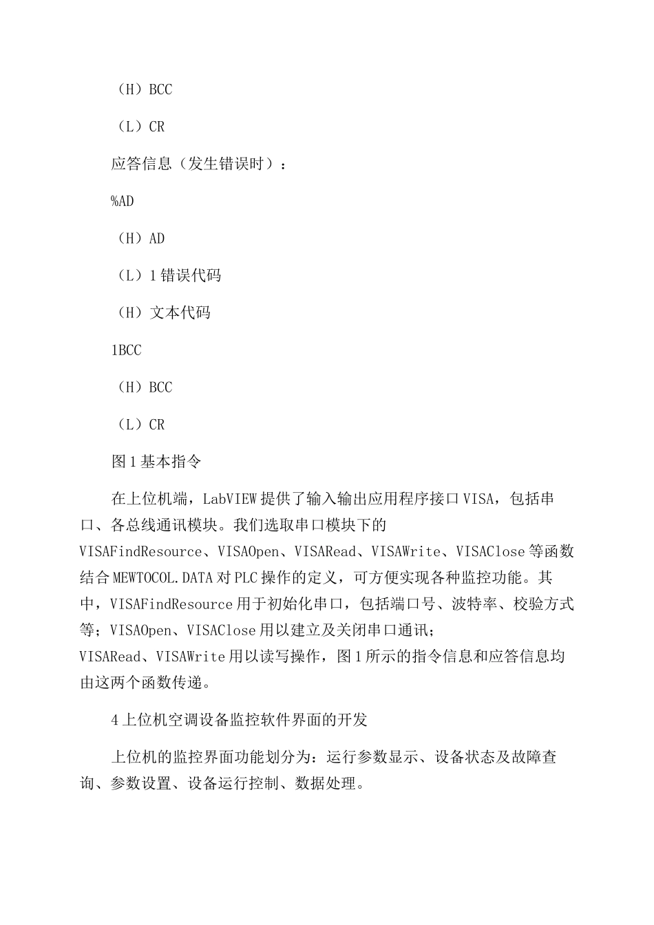 基于LabVIEW的空调热工设备运行监控系统的开发_第3页
