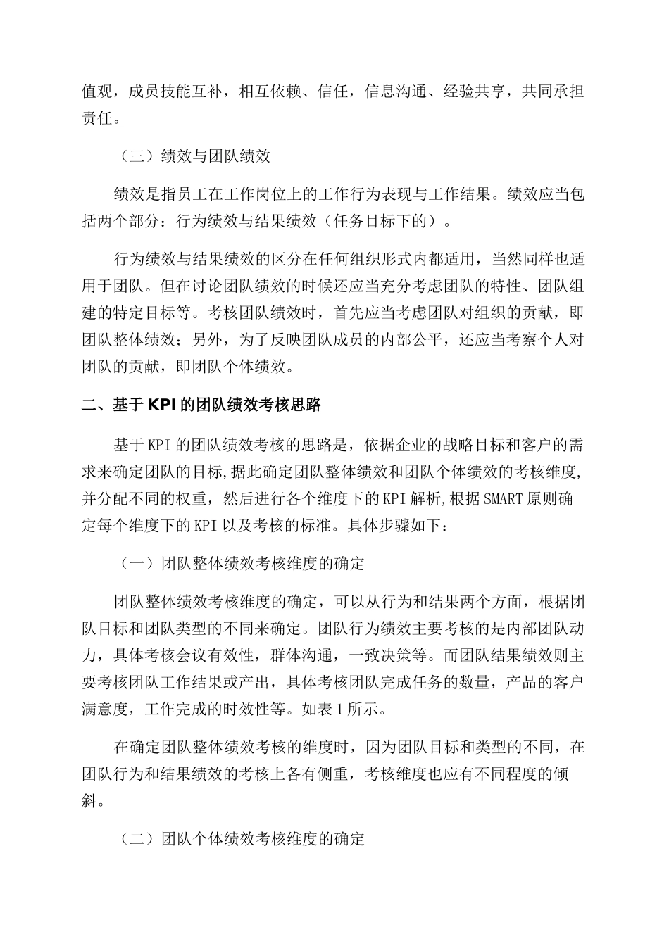 基于KPI的团队绩效考核研究_第2页