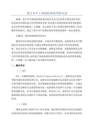基于KPI的团队绩效考核研究
