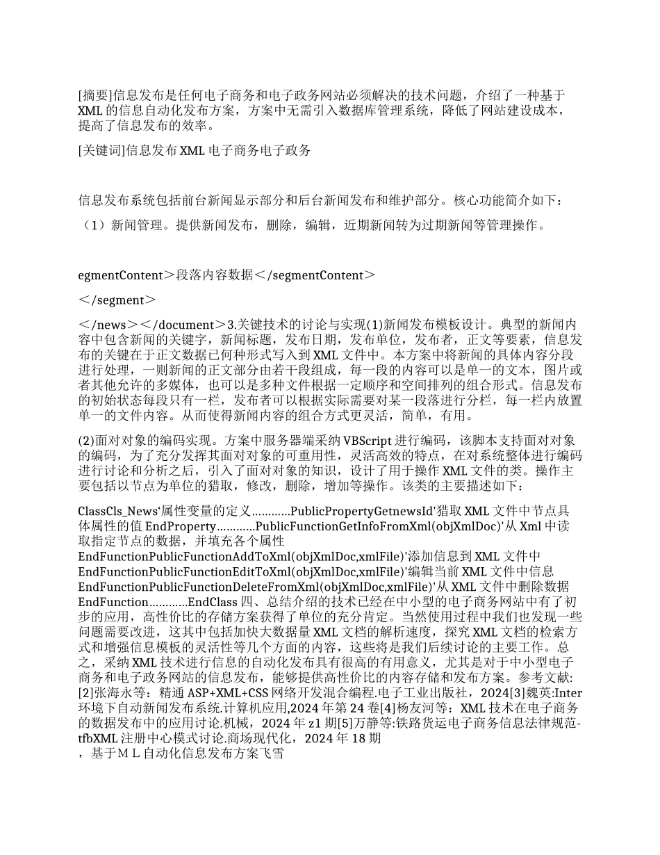 基于ML自动化信息发布方案_第1页