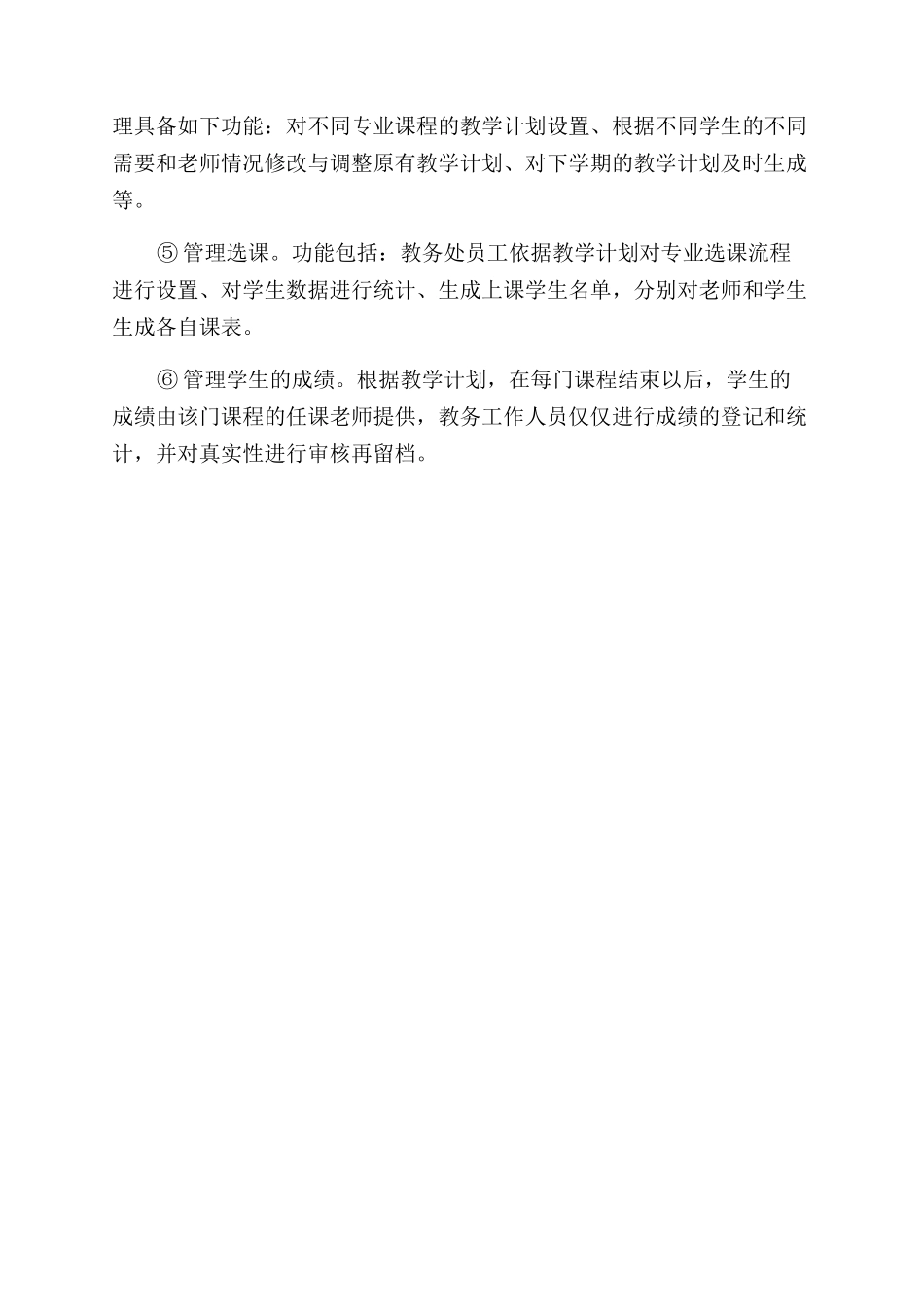 基于NET框架的教务管理系统的设计_第3页