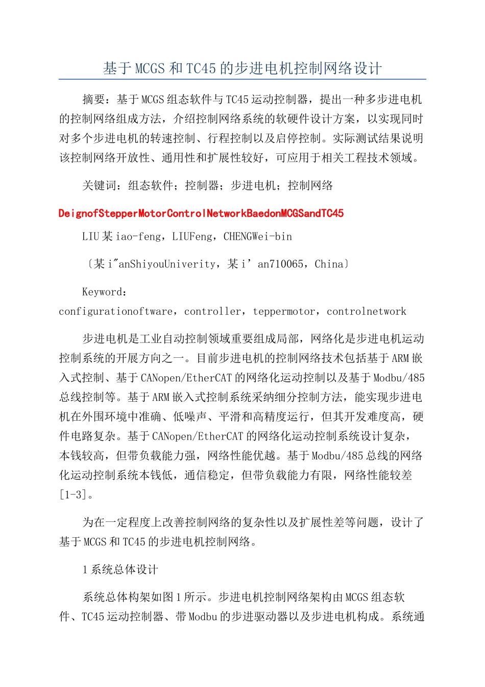 基于MCGS和TC45的步进电机控制网络设计_第1页