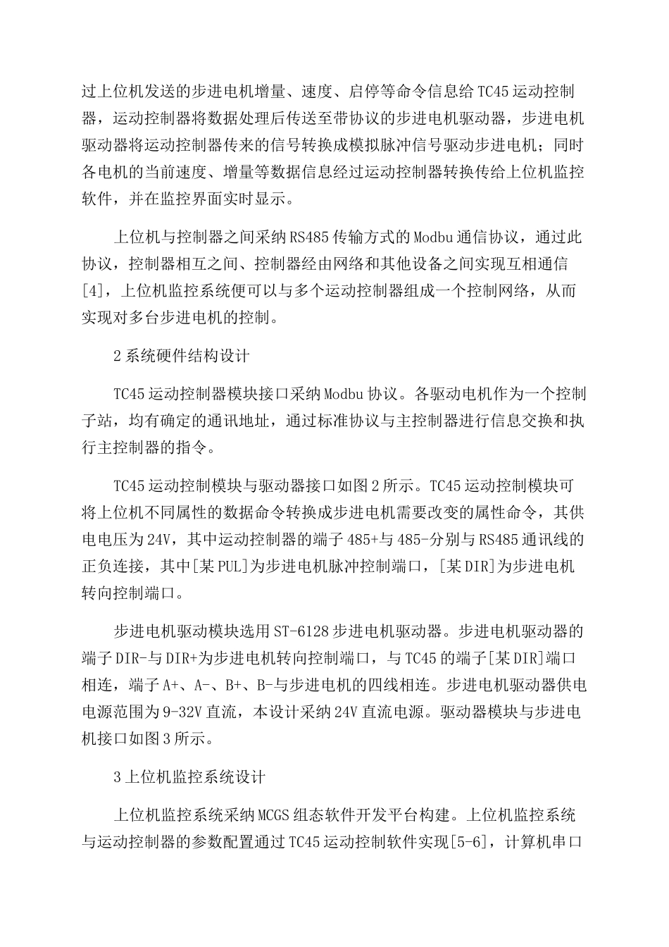 基于MCGS和TC45的步进电机控制网络设计_第2页