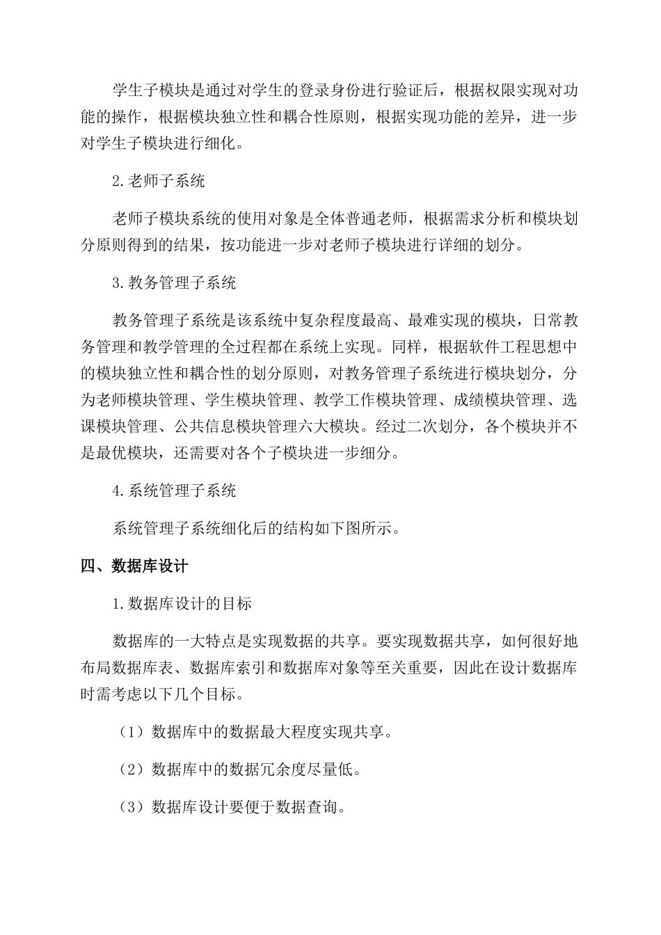 基于NET的综合教务管理系统设计与实现_第3页