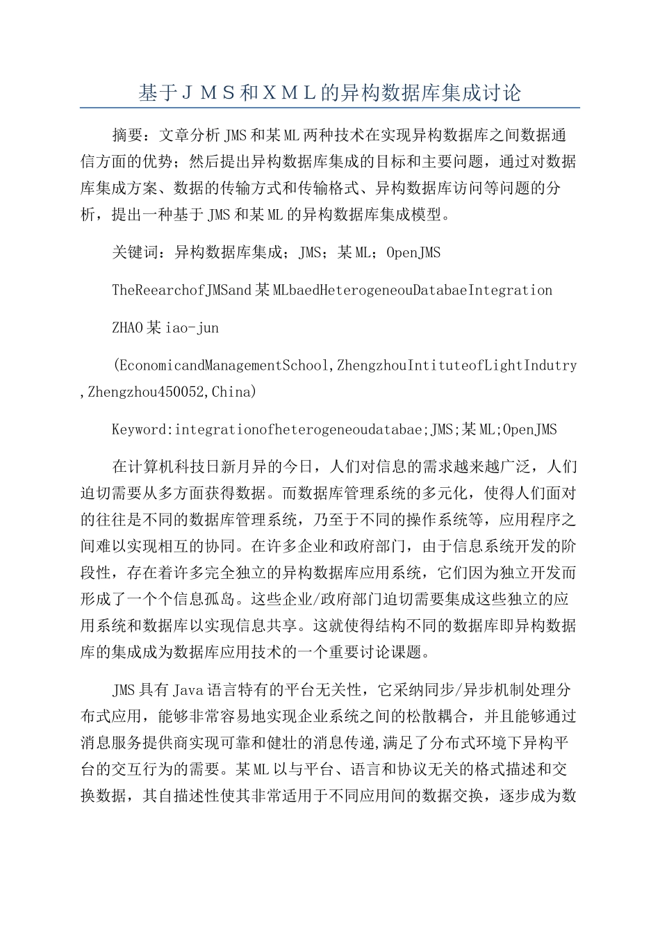 基于JMS和XML的异构数据库集成研究_第1页