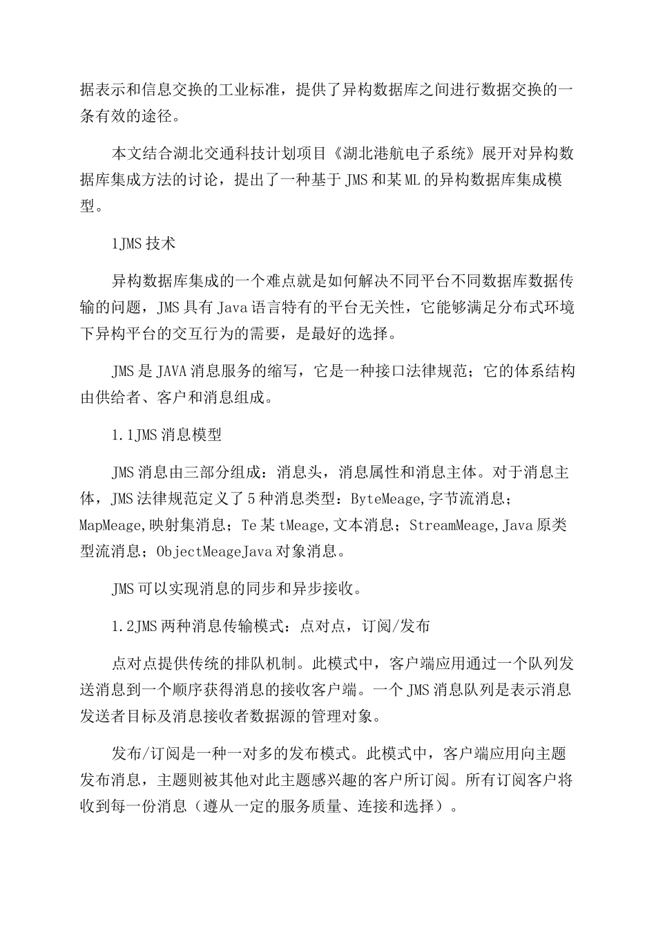基于JMS和XML的异构数据库集成研究_第2页