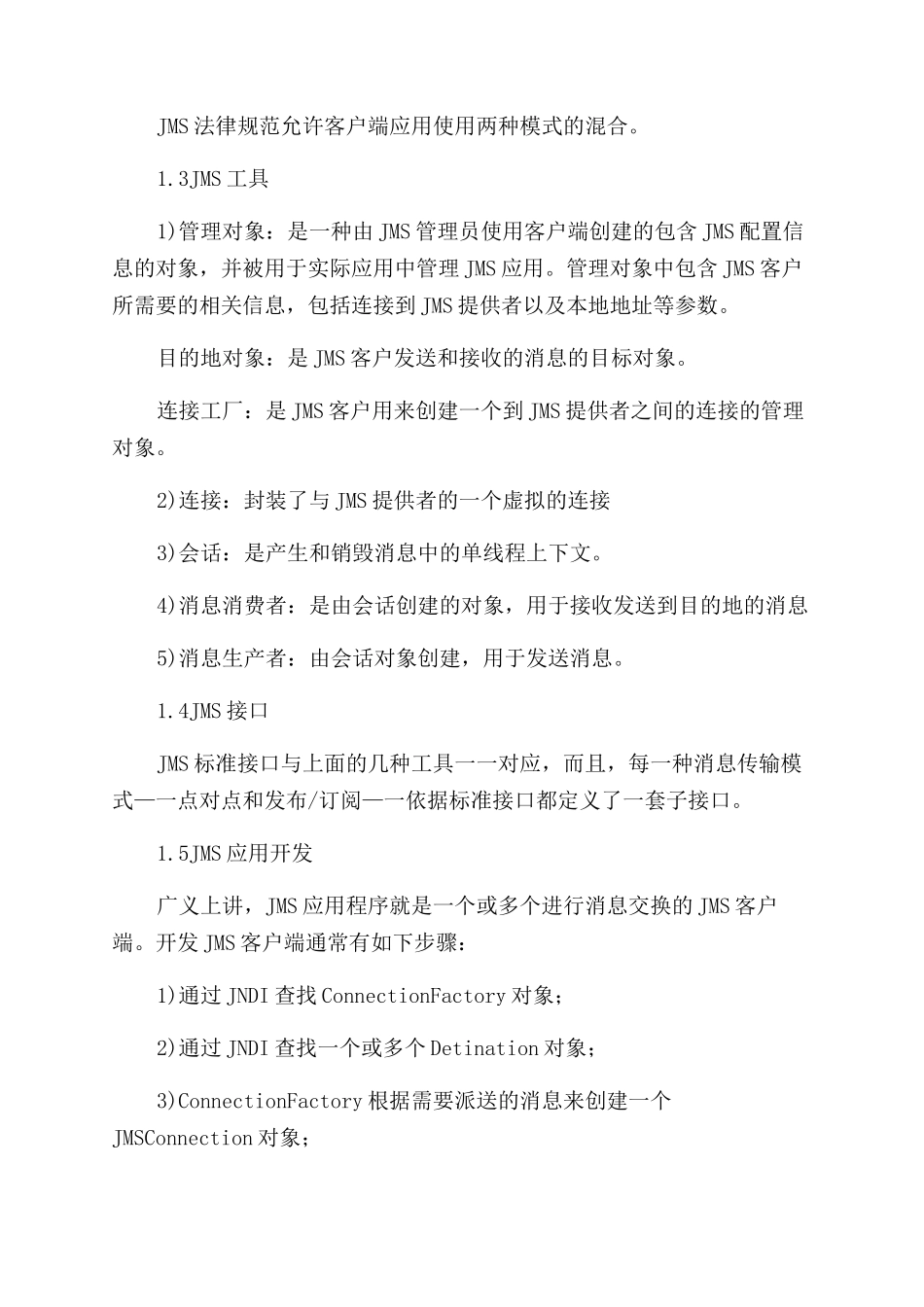 基于JMS和XML的异构数据库集成研究_第3页