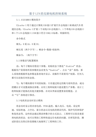 基于LIN的无刷电机控制系统