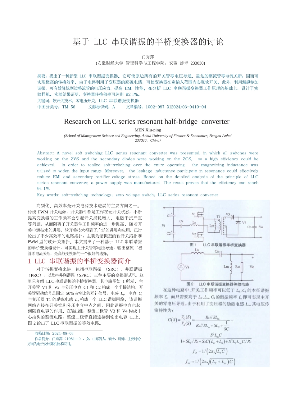 基于LLC串联谐振的半桥变换器的研究_第1页