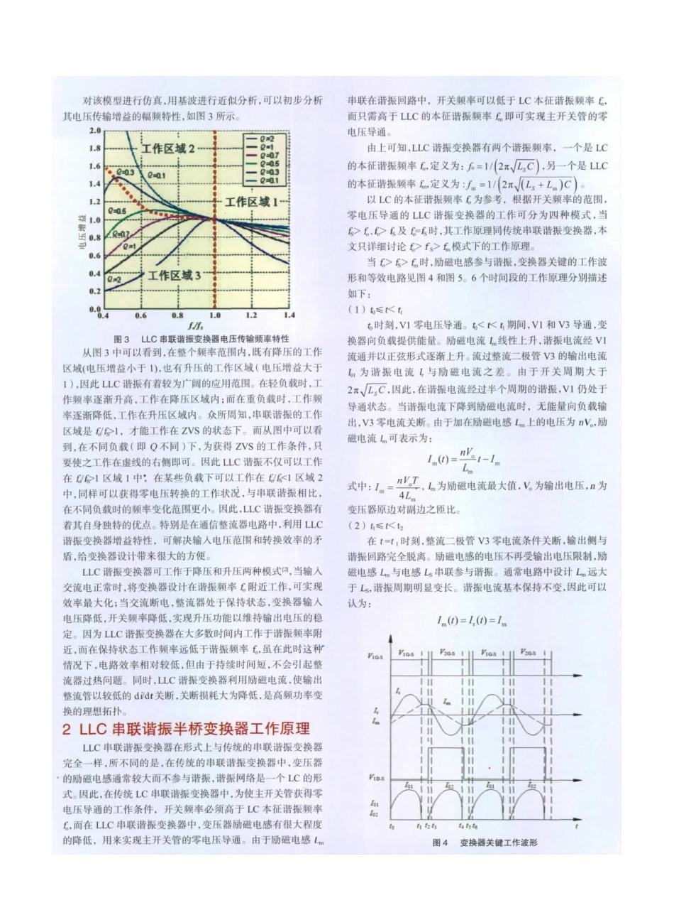基于LLC串联谐振的半桥变换器的研究_第2页