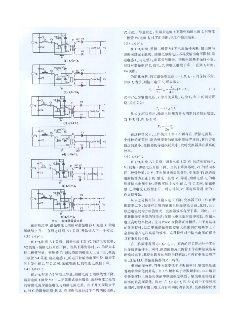 基于LLC串联谐振的半桥变换器的研究_第3页