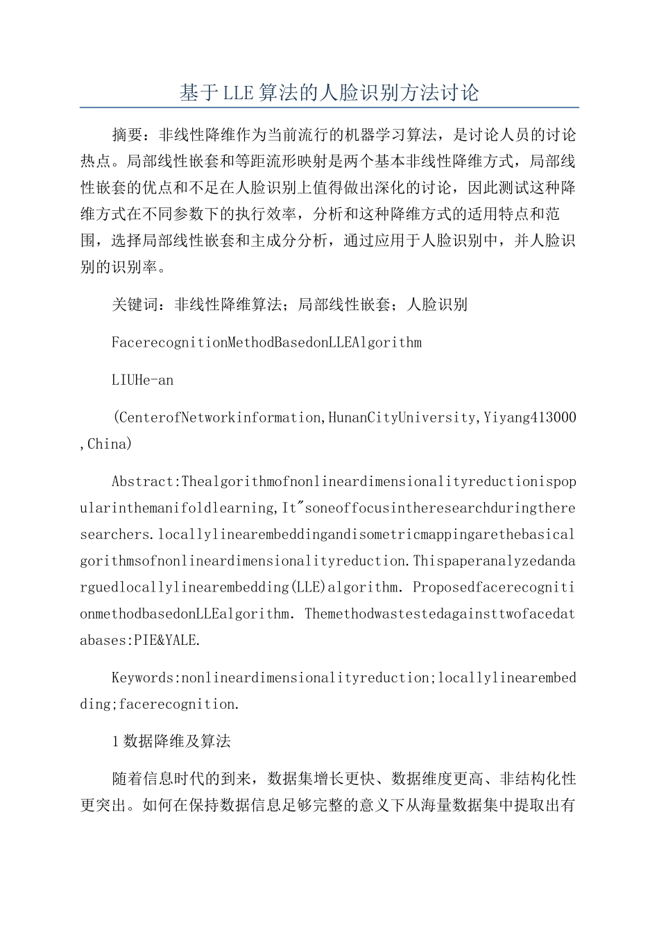 基于LLE算法的人脸识别方法研究_第1页