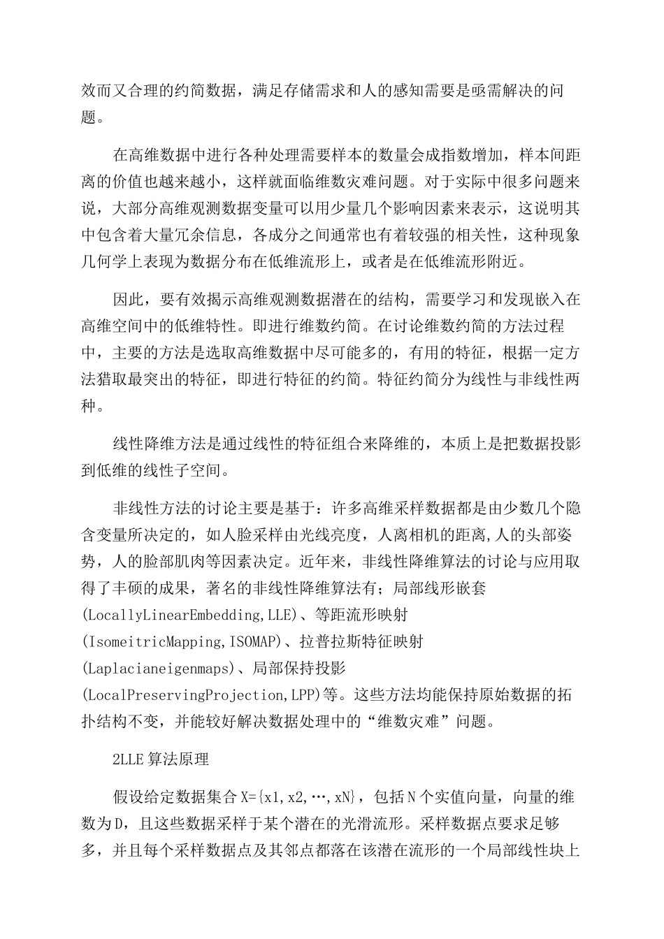 基于LLE算法的人脸识别方法研究_第2页