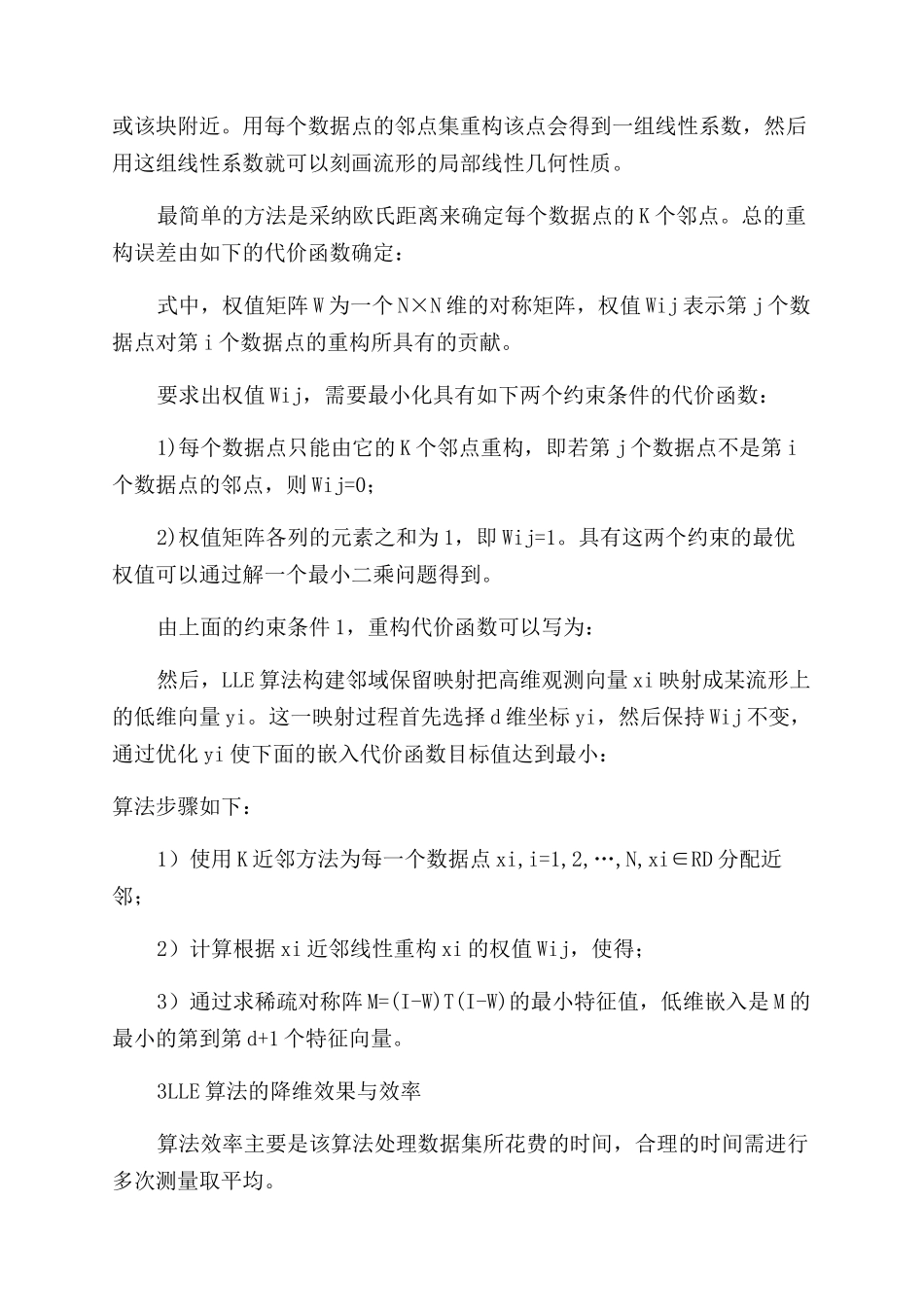 基于LLE算法的人脸识别方法研究_第3页