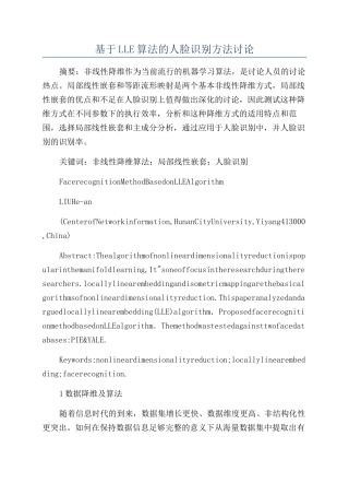 基于LLE算法的人脸识别方法研究