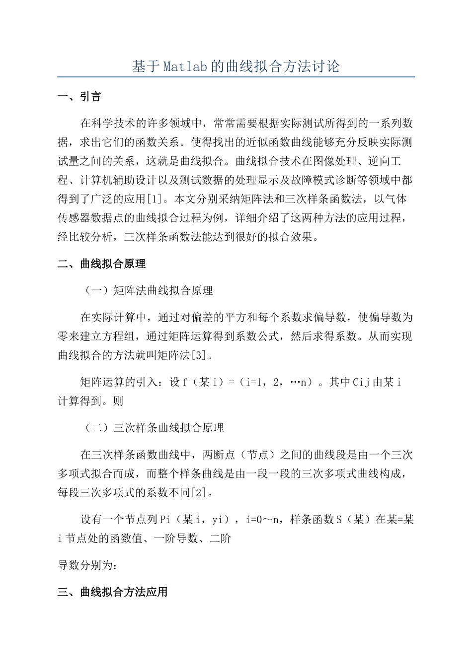 基于Matlab的曲线拟合方法研究_第1页