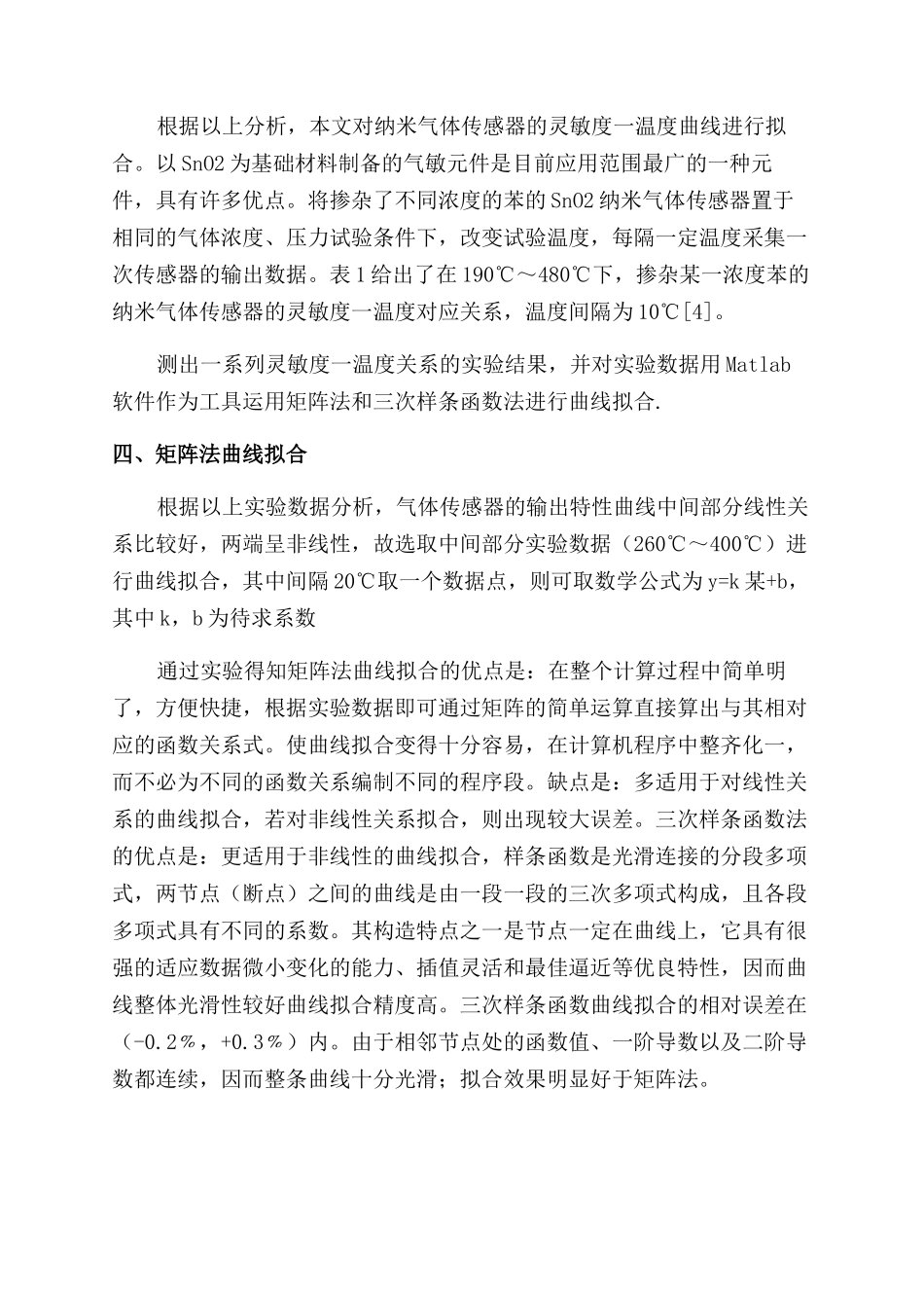 基于Matlab的曲线拟合方法研究_第2页