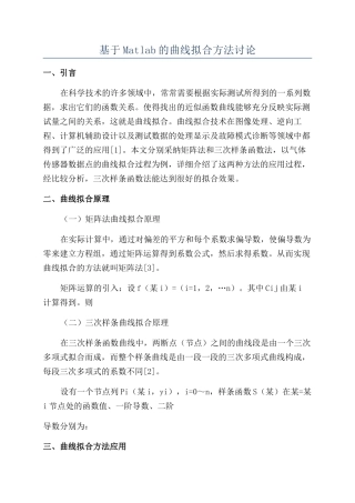 基于Matlab的曲线拟合方法研究