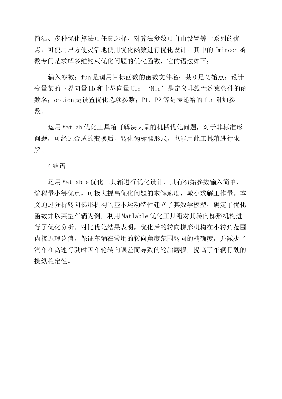 基于Matlab的转向梯形机构优化设计_第2页