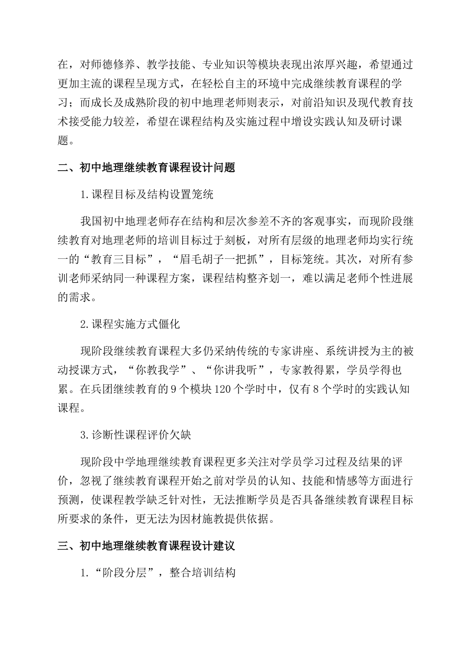 基于MOOC的“阶段分层继续教育课程设计_第2页