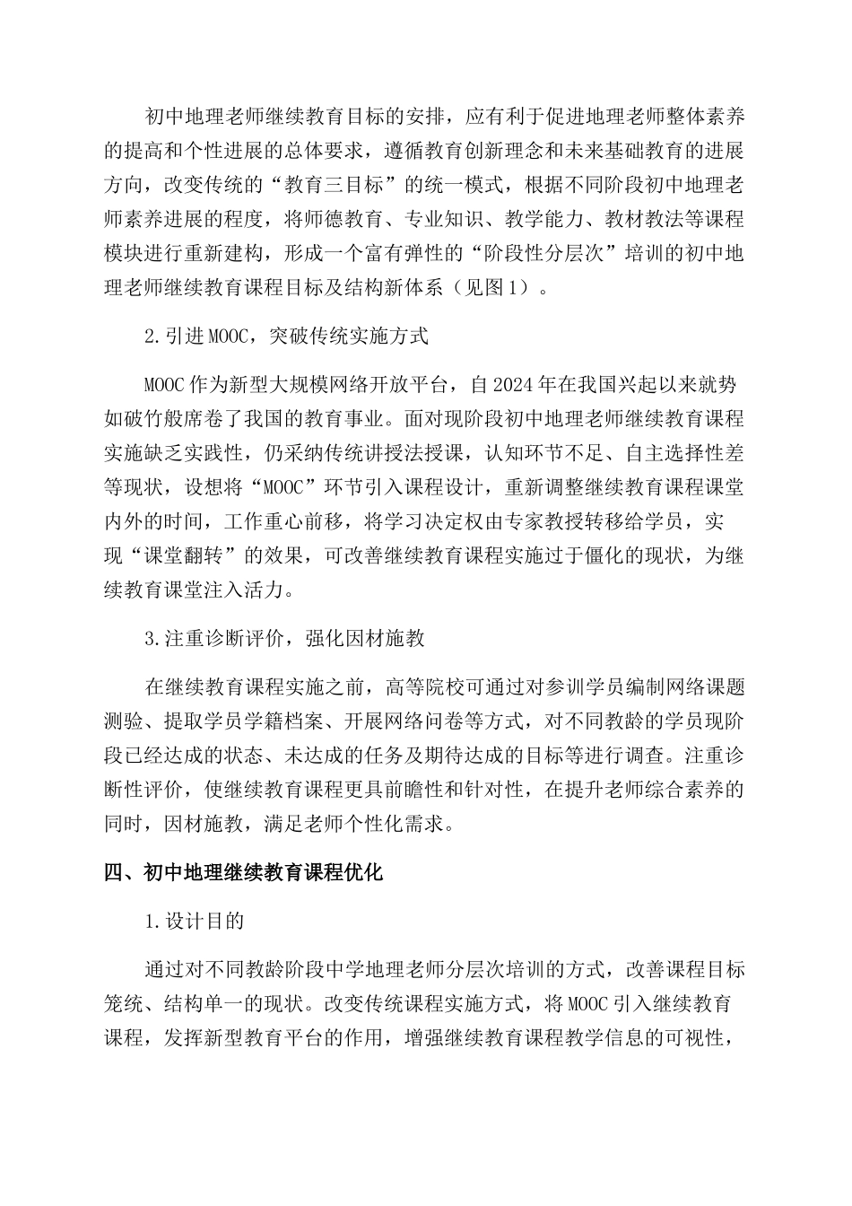 基于MOOC的“阶段分层继续教育课程设计_第3页