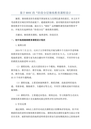 基于MOOC的“阶段分层继续教育课程设计