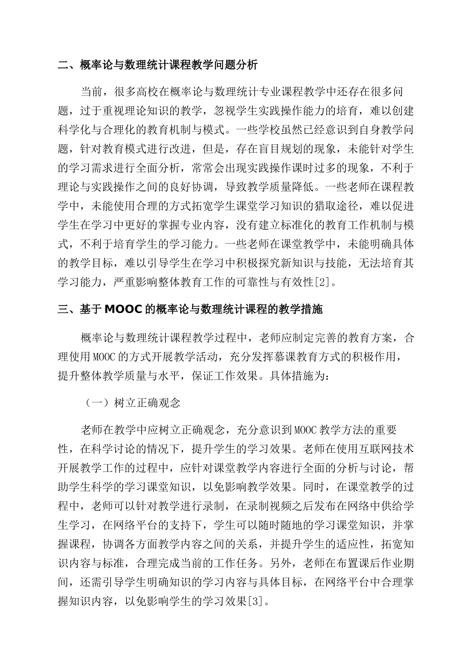 基于MOOC的概率论与数理统计课程教学模式思考_第2页