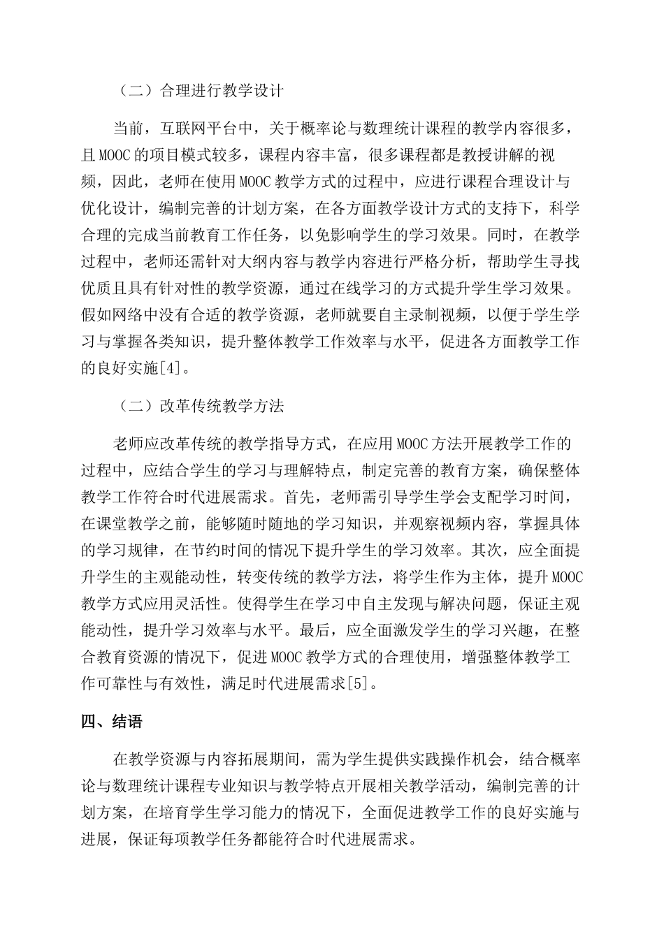 基于MOOC的概率论与数理统计课程教学模式思考_第3页