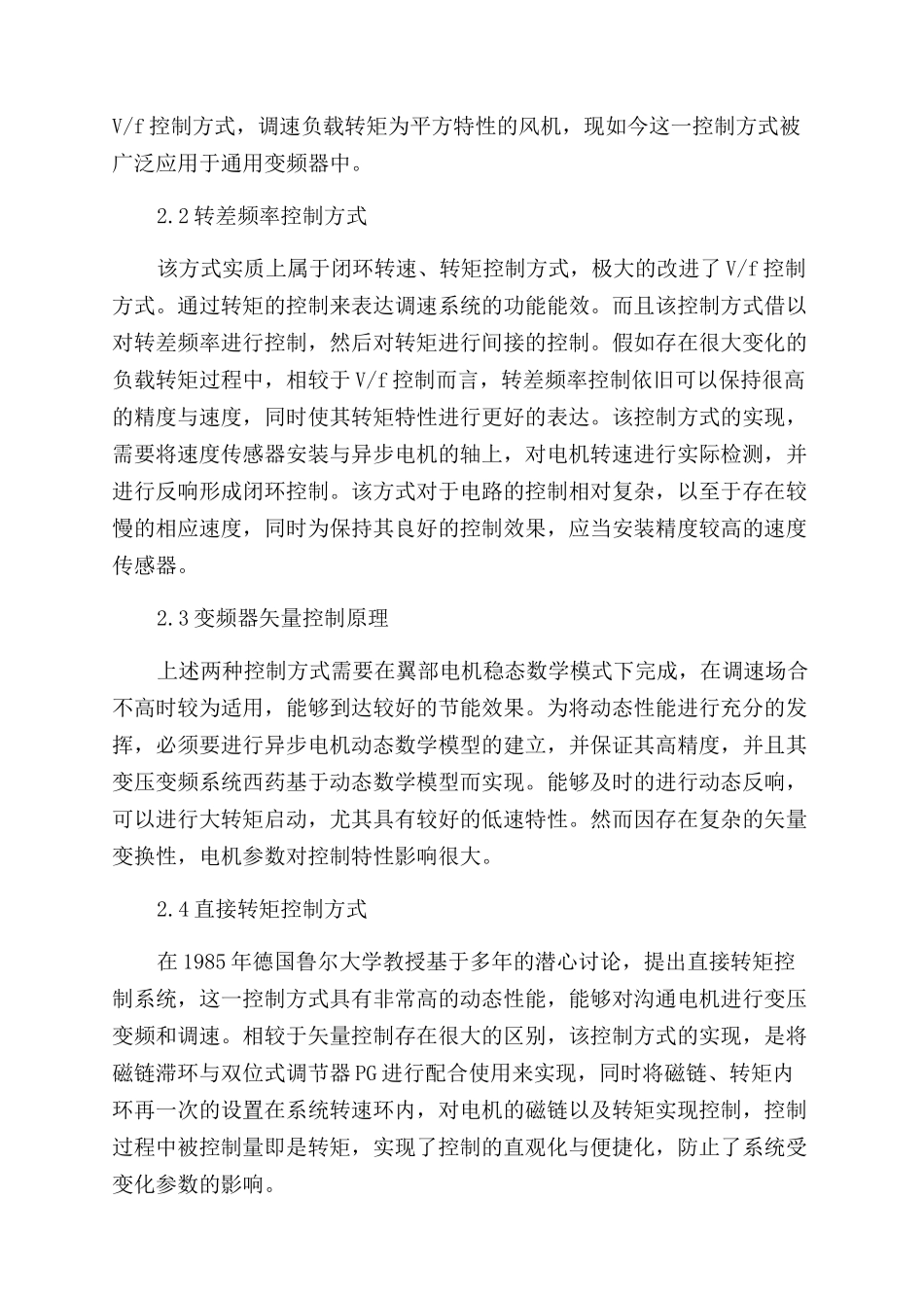 基于PLC和变频器的多电机速度同步控制的分析与设计_第2页