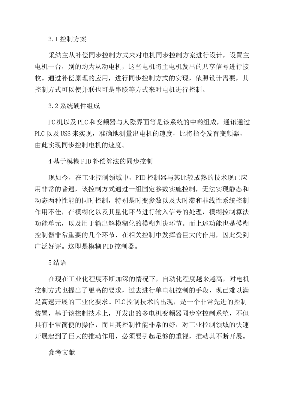 基于PLC和变频器的多电机速度同步控制的分析与设计_第3页