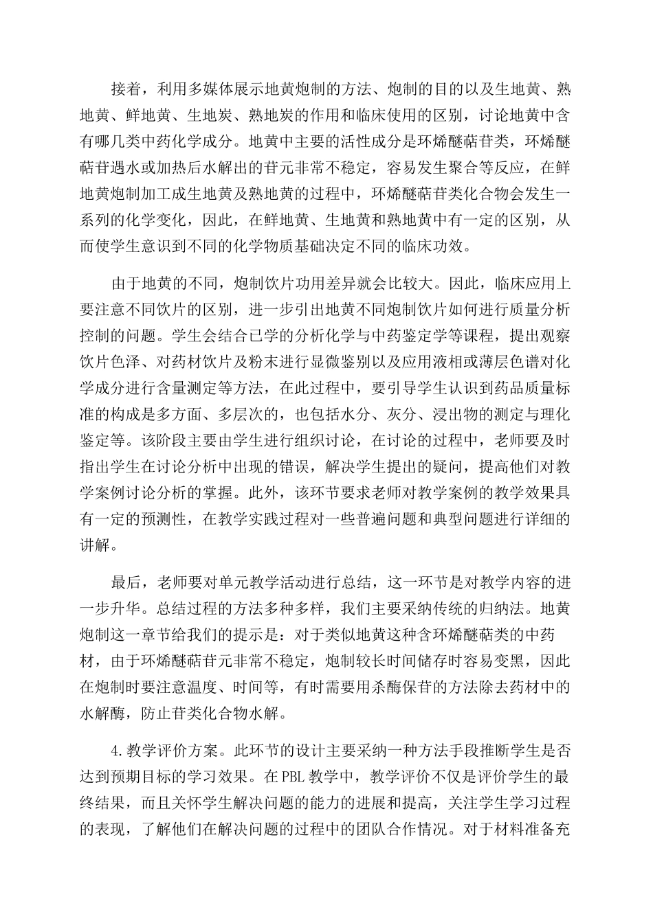 基于PBL的中药炮制学教学改革研究与实践_第3页