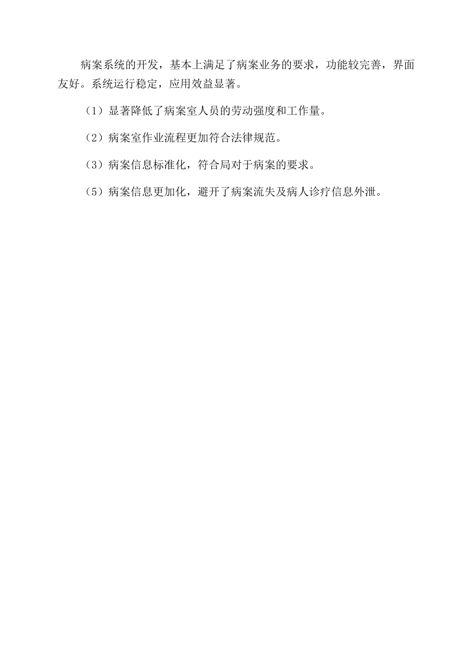 基于PowerBuilder的病案系统的设计与实现_第2页