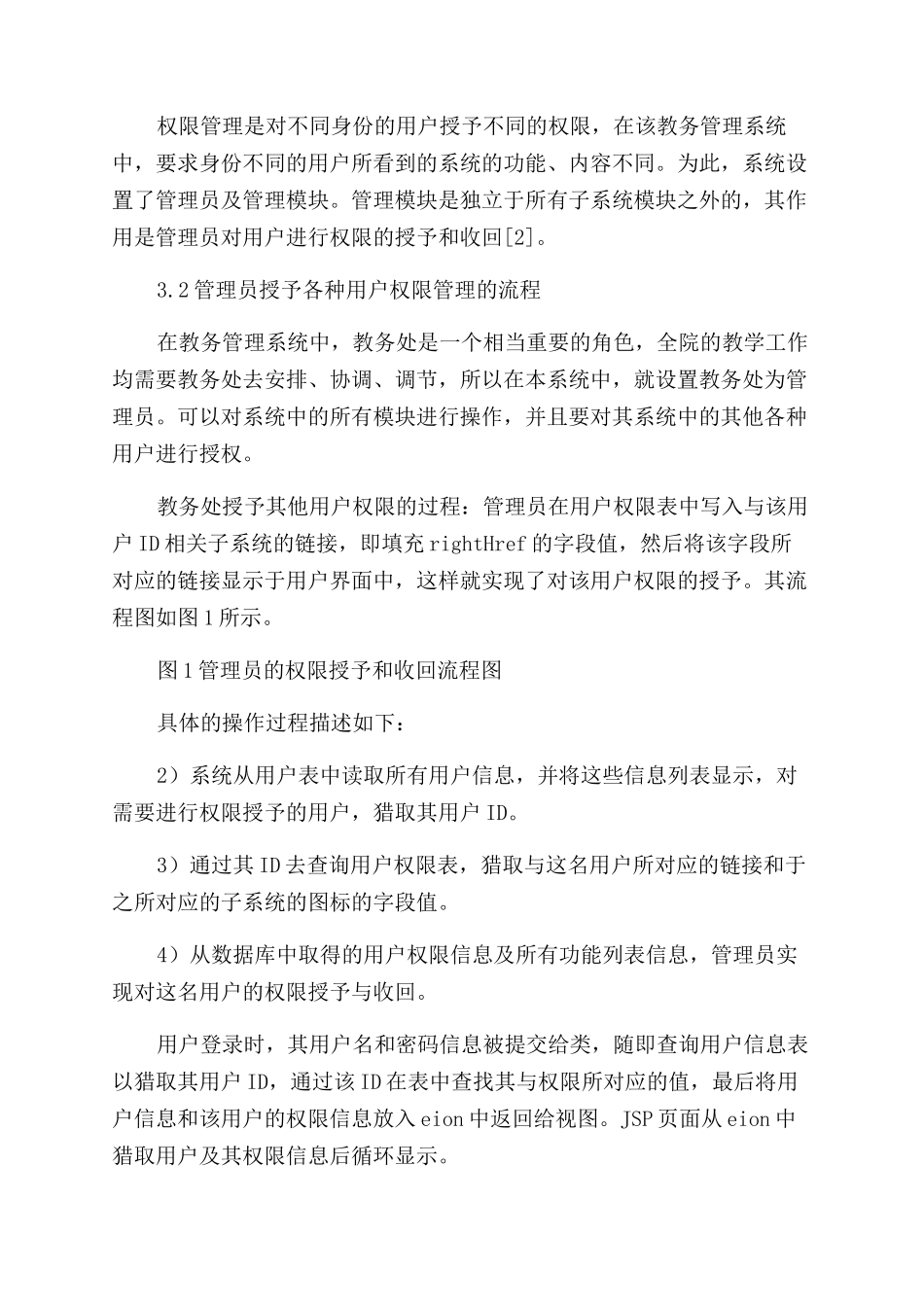 基于SSH框架的教务管理系统的权限管理系统设计_第2页