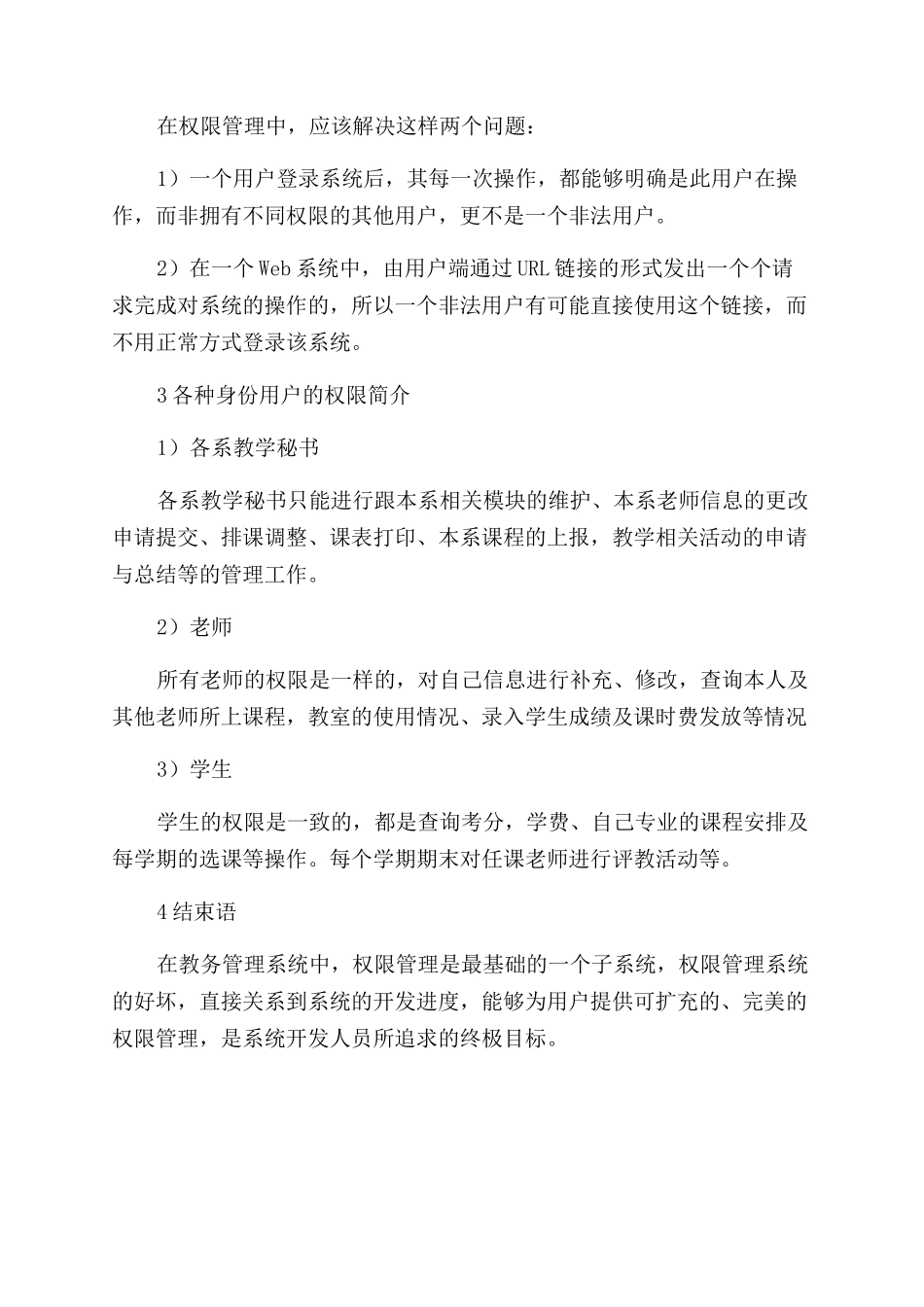 基于SSH框架的教务管理系统的权限管理系统设计_第3页