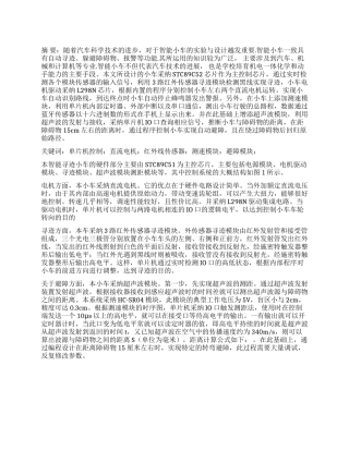 基于STC89C52单片机的智能寻迹小车的设计与实现