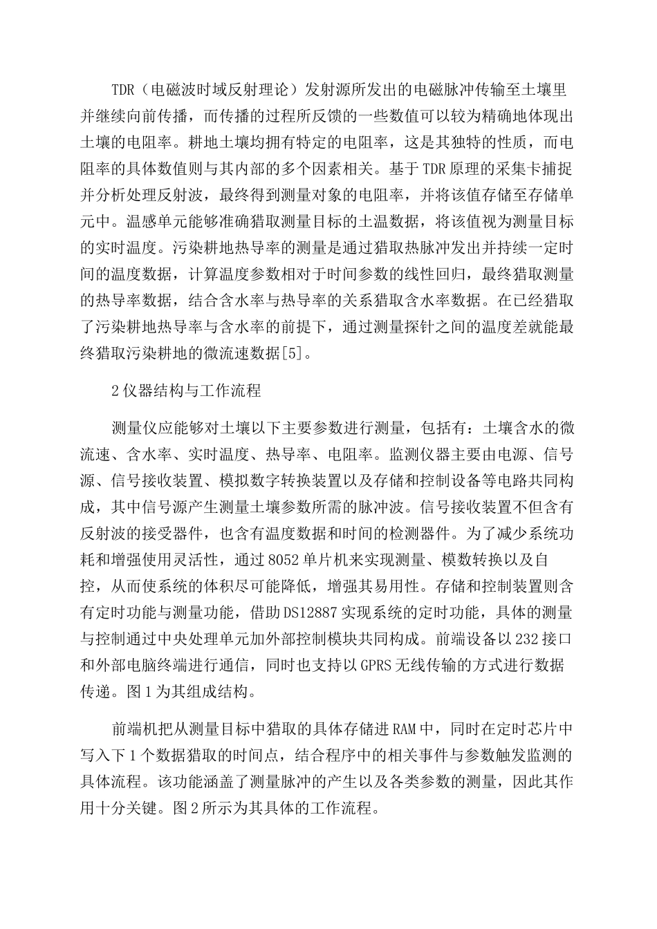 基于TDR的多参数耕地污染测量仪研究_第2页