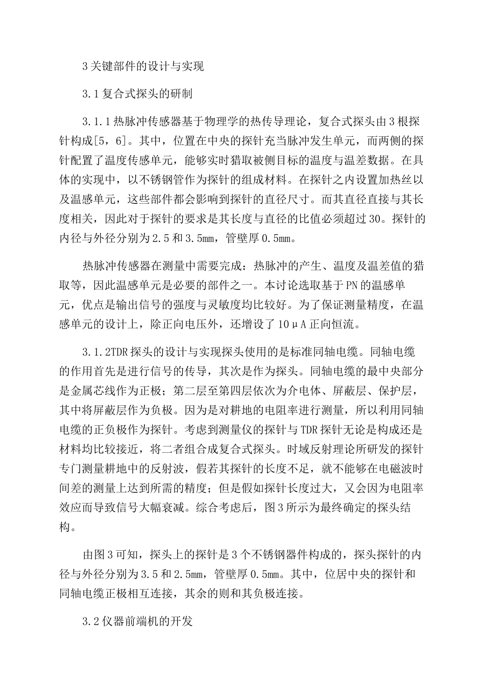 基于TDR的多参数耕地污染测量仪研究_第3页