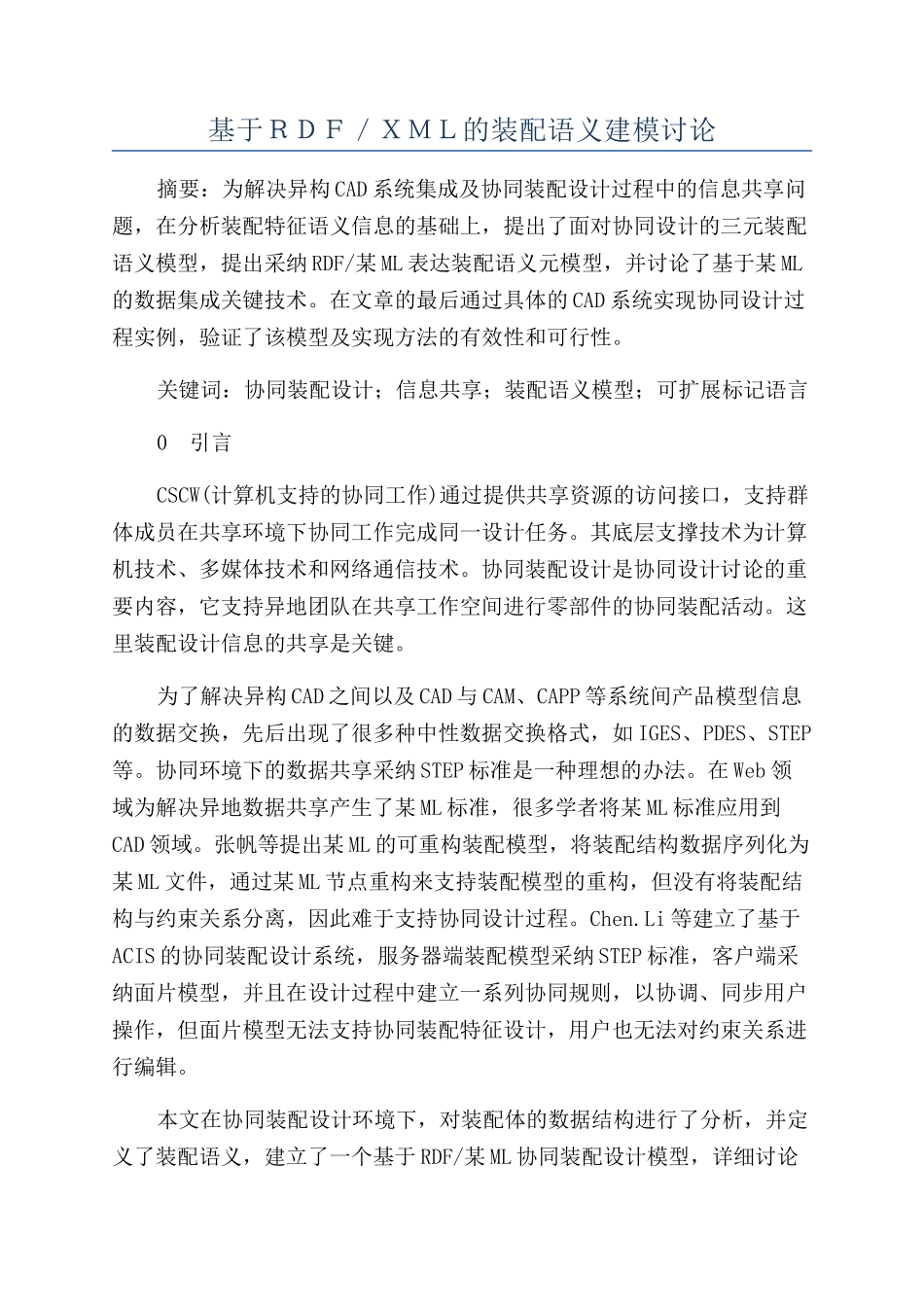 基于RDF／XML的装配语义建模研究_第1页