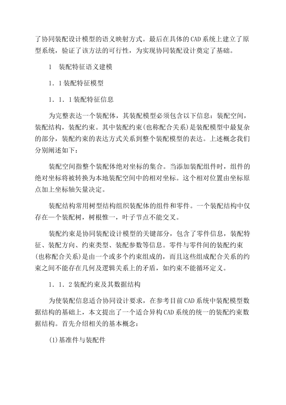 基于RDF／XML的装配语义建模研究_第2页