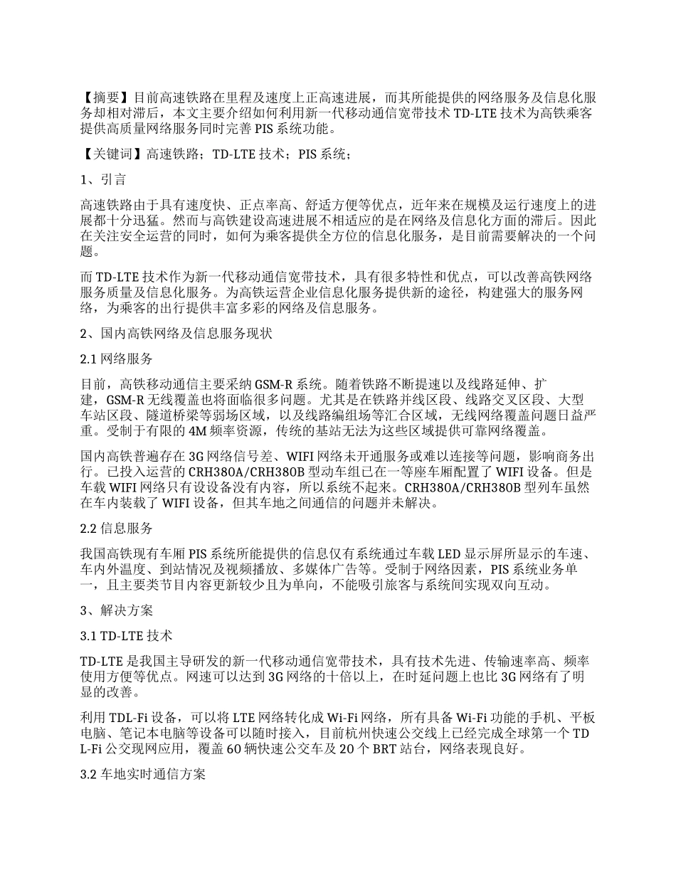 基于TD—LTE的高铁无线网络技术浅析_第1页