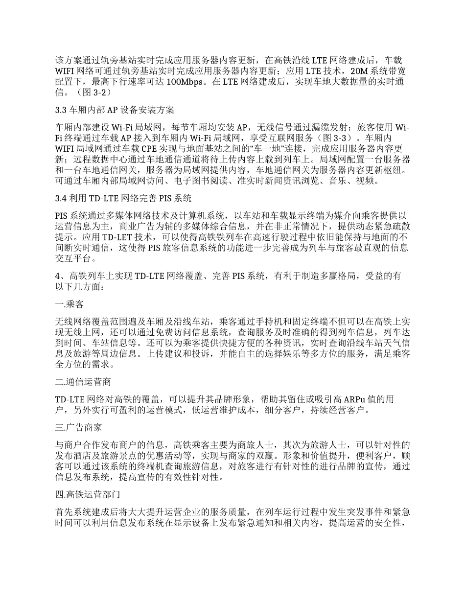 基于TD—LTE的高铁无线网络技术浅析_第2页