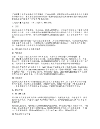 基于TD—LTE的高铁无线网络技术浅析