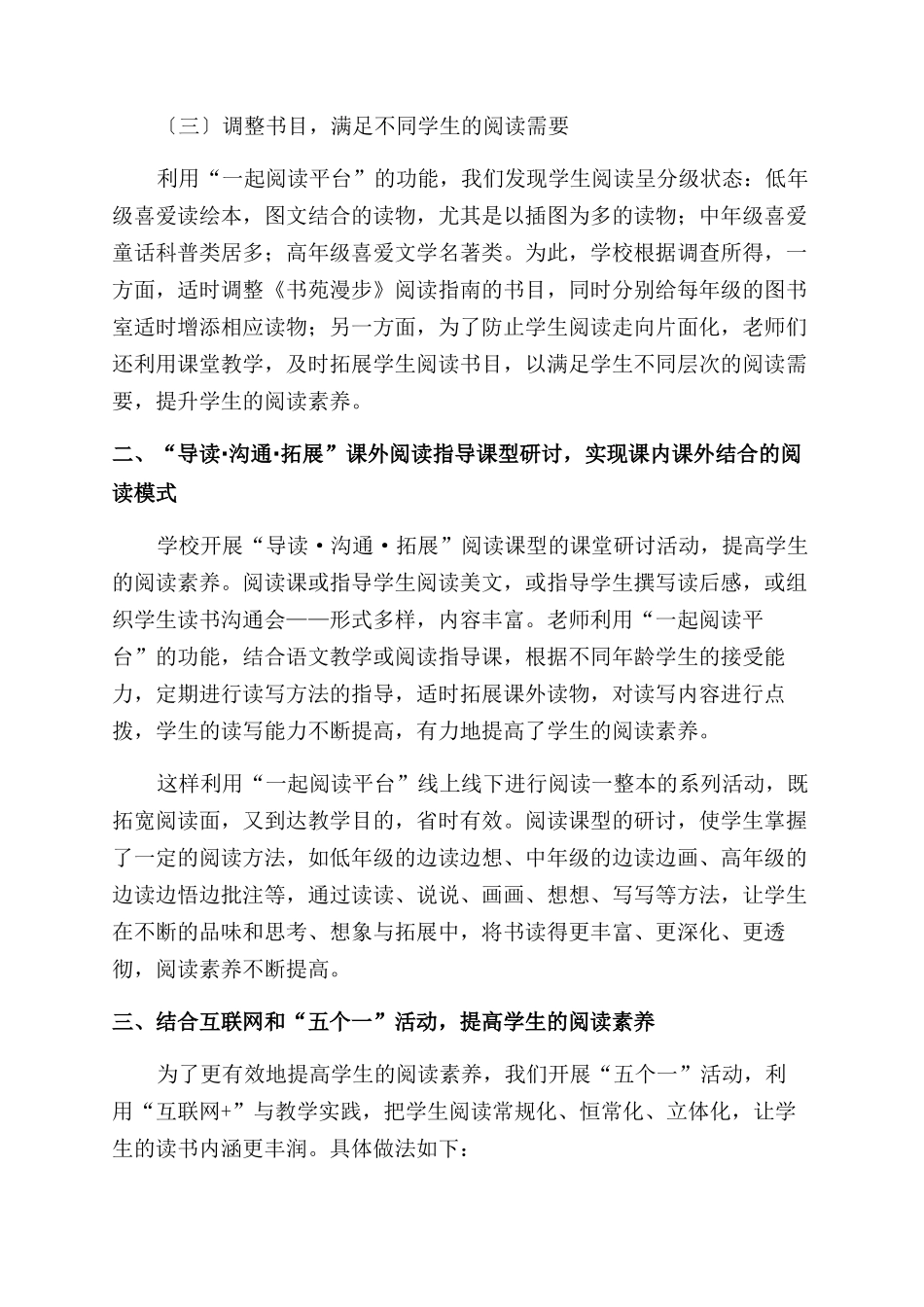 基于“互联网儿童文学阅读资源应用研究实践_第2页