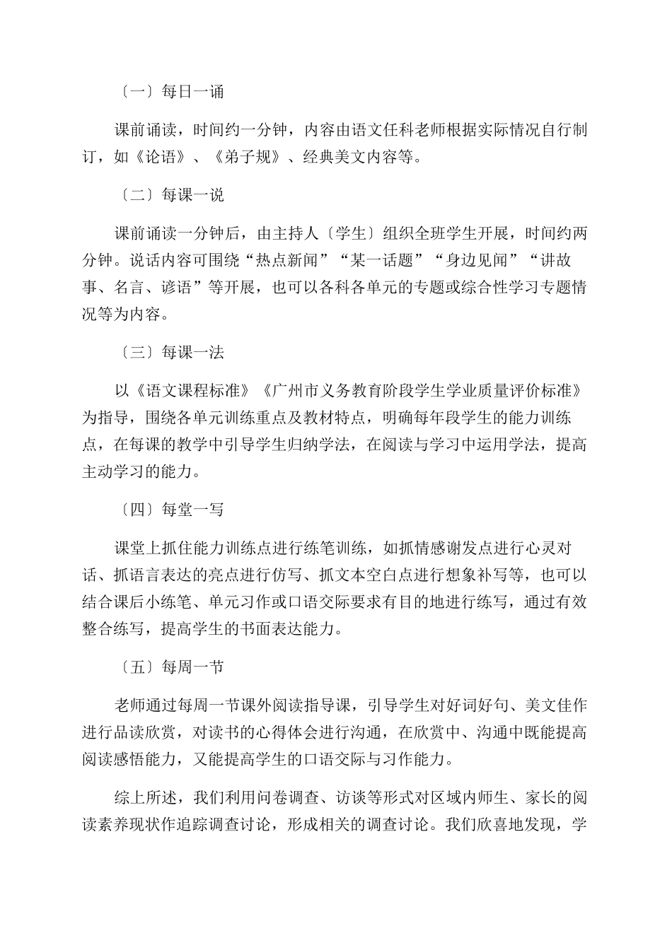 基于“互联网儿童文学阅读资源应用研究实践_第3页