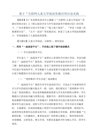 基于“互联网儿童文学阅读资源应用研究实践
