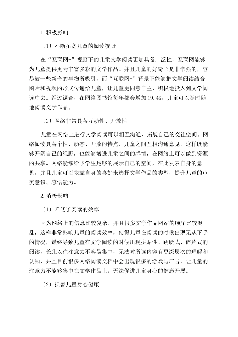 基于“互联网儿童文学阅读指导策略及指导模式研究_第2页