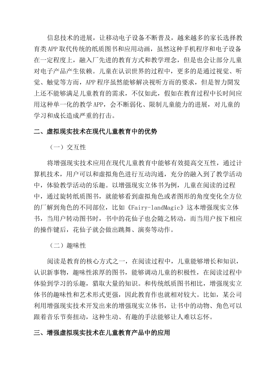 基于VR技术的家庭教育方式之方法探究_第2页