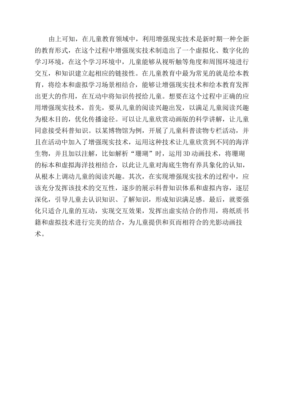基于VR技术的家庭教育方式之方法探究_第3页