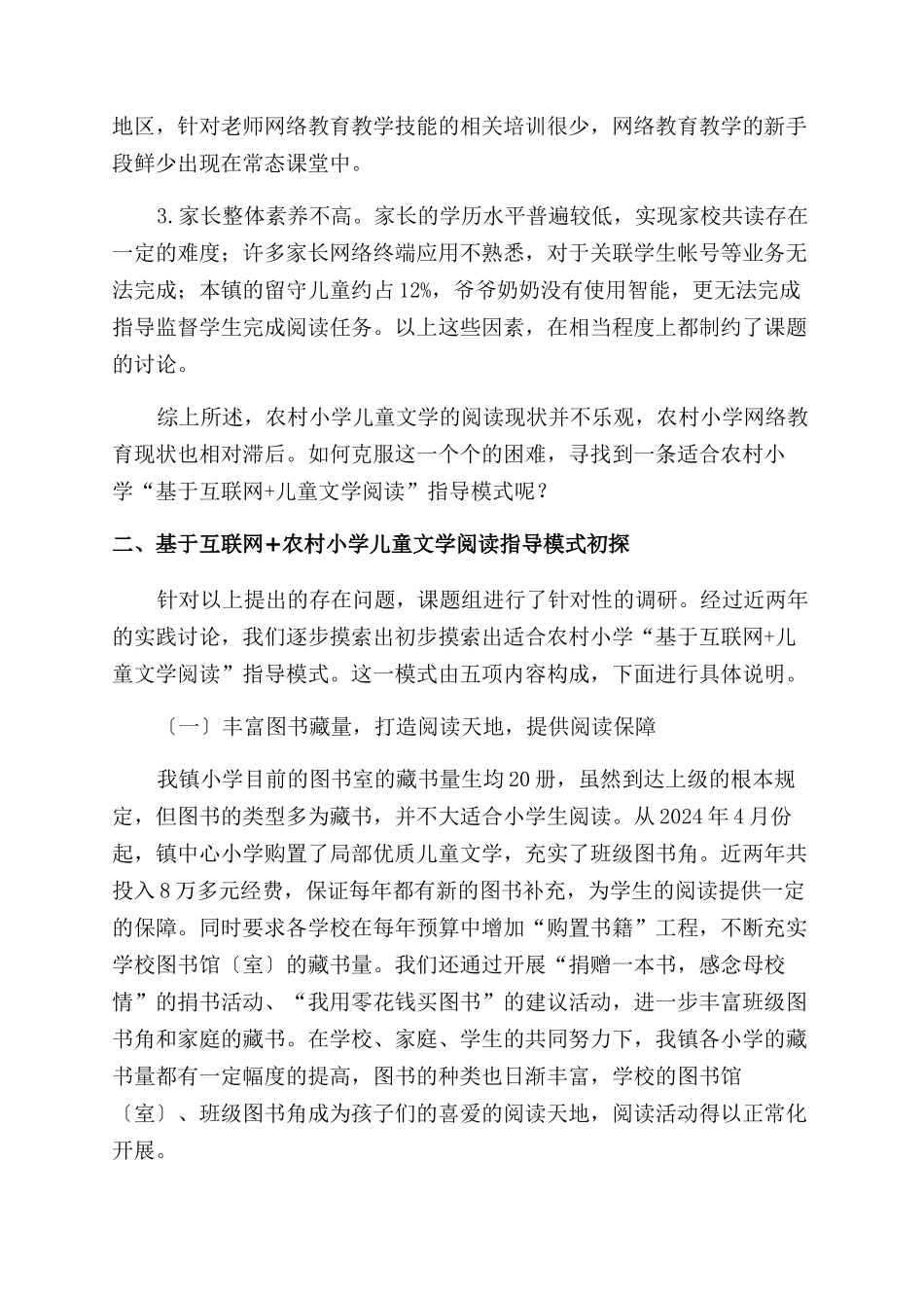 基于“互联网农村小学儿童文学阅读指导模式_第3页