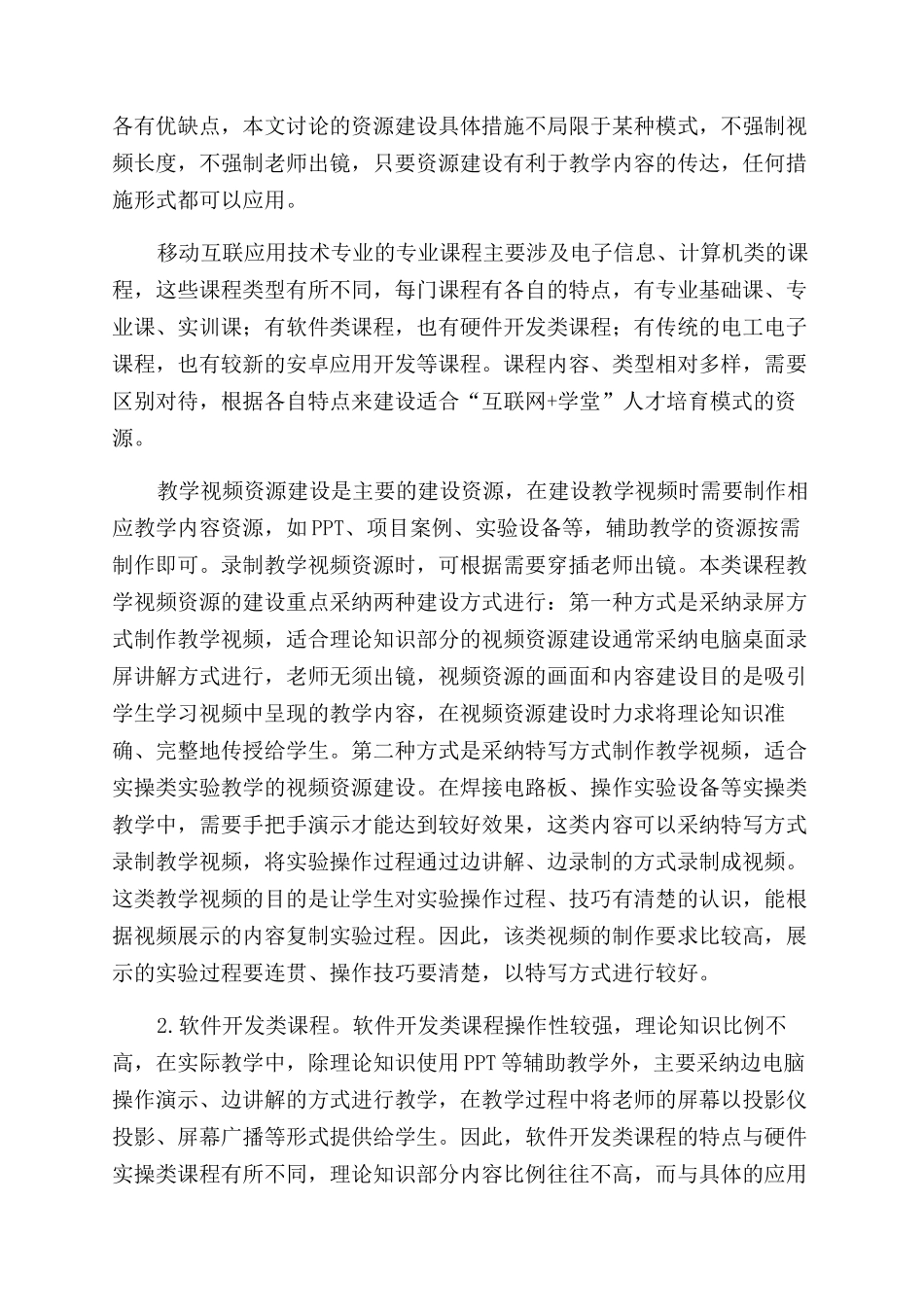 基于“互联网学堂的课程教学资源建设与使用研究_第2页